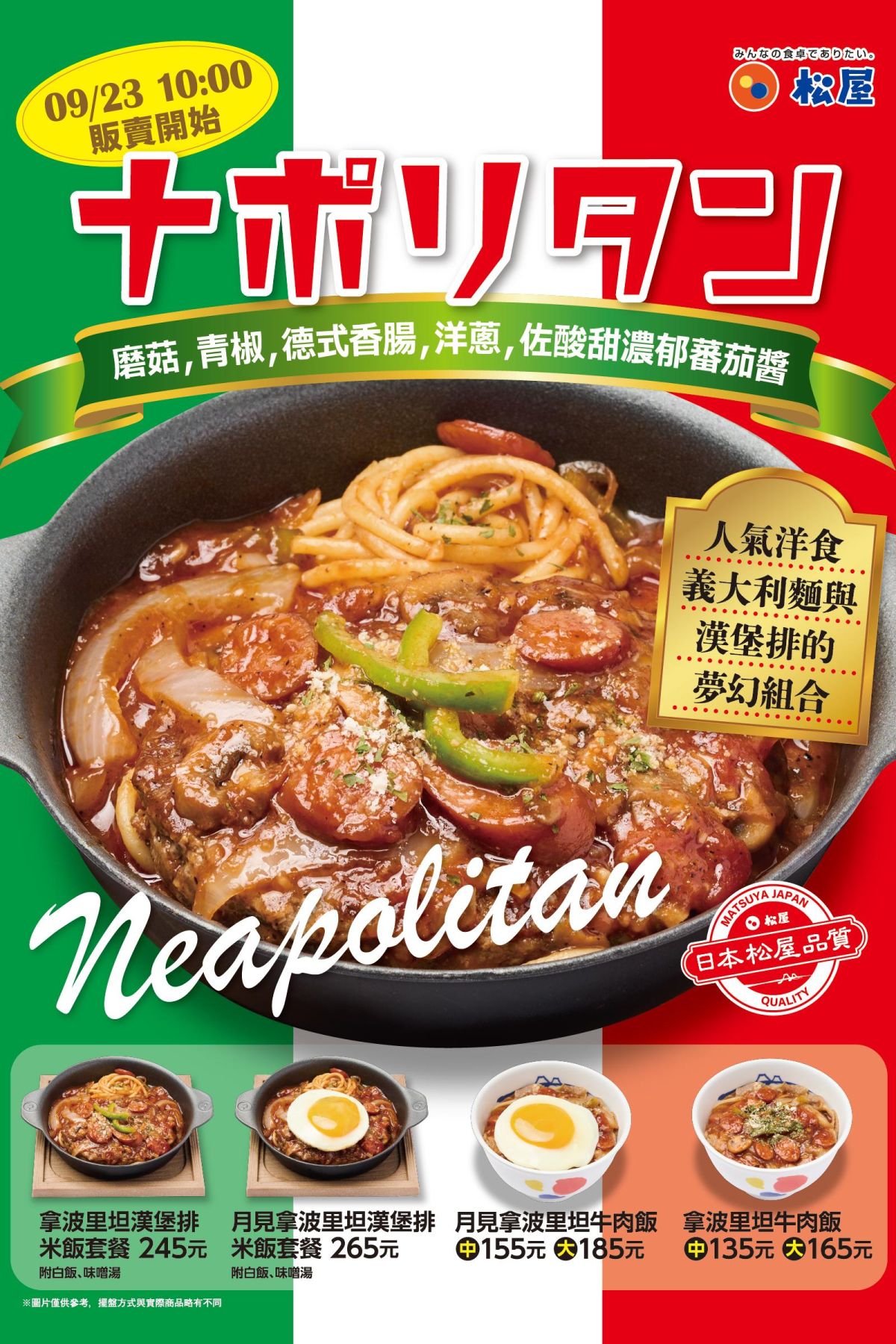 拿波里坦系列